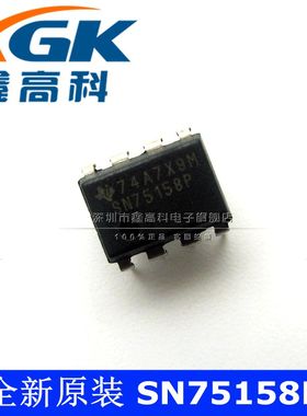 鑫高科-SN75158PTR SN75158P 接收器 贴片DIP8 可直拍 全新原装