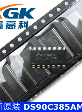 鑫高科-DS90C385AMTX DS90C385AMT 贴片TSSOP56 可直拍 全新原装