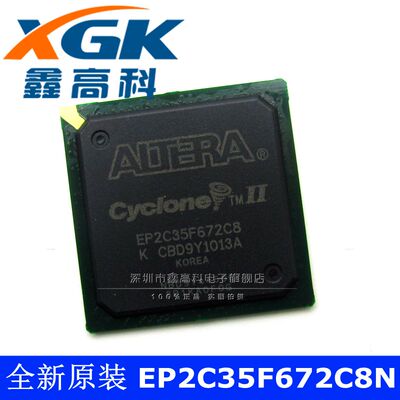 鑫高科-EP2C35F672C8N 贴片BGA672 可直拍 全新原装