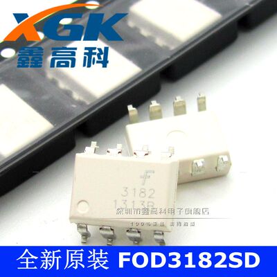 鑫高科-FOD3182SD 3182 隔离器-栅极驱动器贴片SOP8 直拍 原装