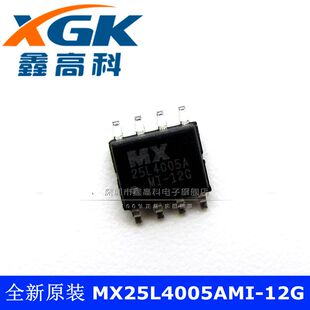 鑫高科-MX25L4005AMI-12G 25L4005A 贴片SOP8 可直拍 全新原装