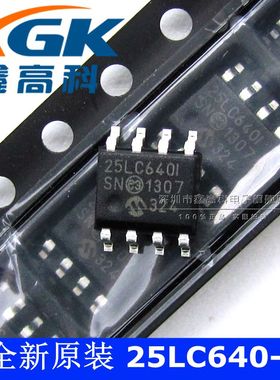 鑫高科-25LC640-I 25LC640ISN SOP8 可直拍 全新原装