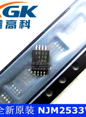 鑫高科-NJM2533V 2533 贴片TSSOP8 可直拍 全新原装