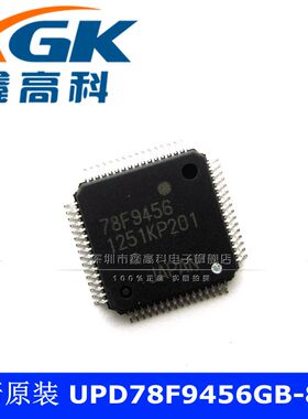 鑫高科UPD78F9456GB-8EU全新原装货78F9456贴片QFP64可直拍可配单