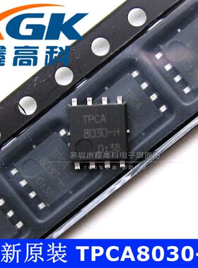 鑫高科-TPCA8030-H 打字 TPCA830-H 贴片DFN8 可直拍 全新原装