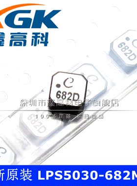 原装包邮LPS5030-682MLC 682D2116   贴片SMD 芯片IC 可直拍