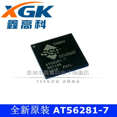 全新原装现货AT56281-7 AT56281-7贴片BGA集成电路芯片IC可以直拍