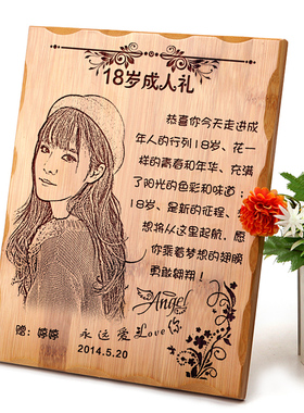 竹板木刻画定制照片十八岁成年生日礼物女生特别成人礼18岁女20岁