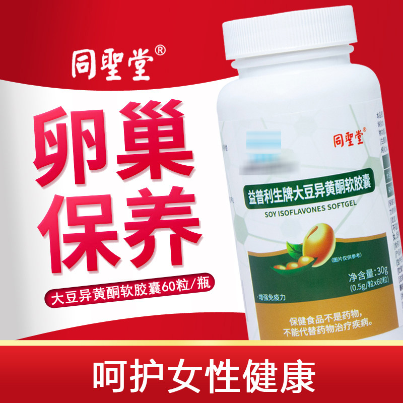 大豆异黄酮女内分泌月经量少闭经例假不调宫寒子宫卵巢保养更年期