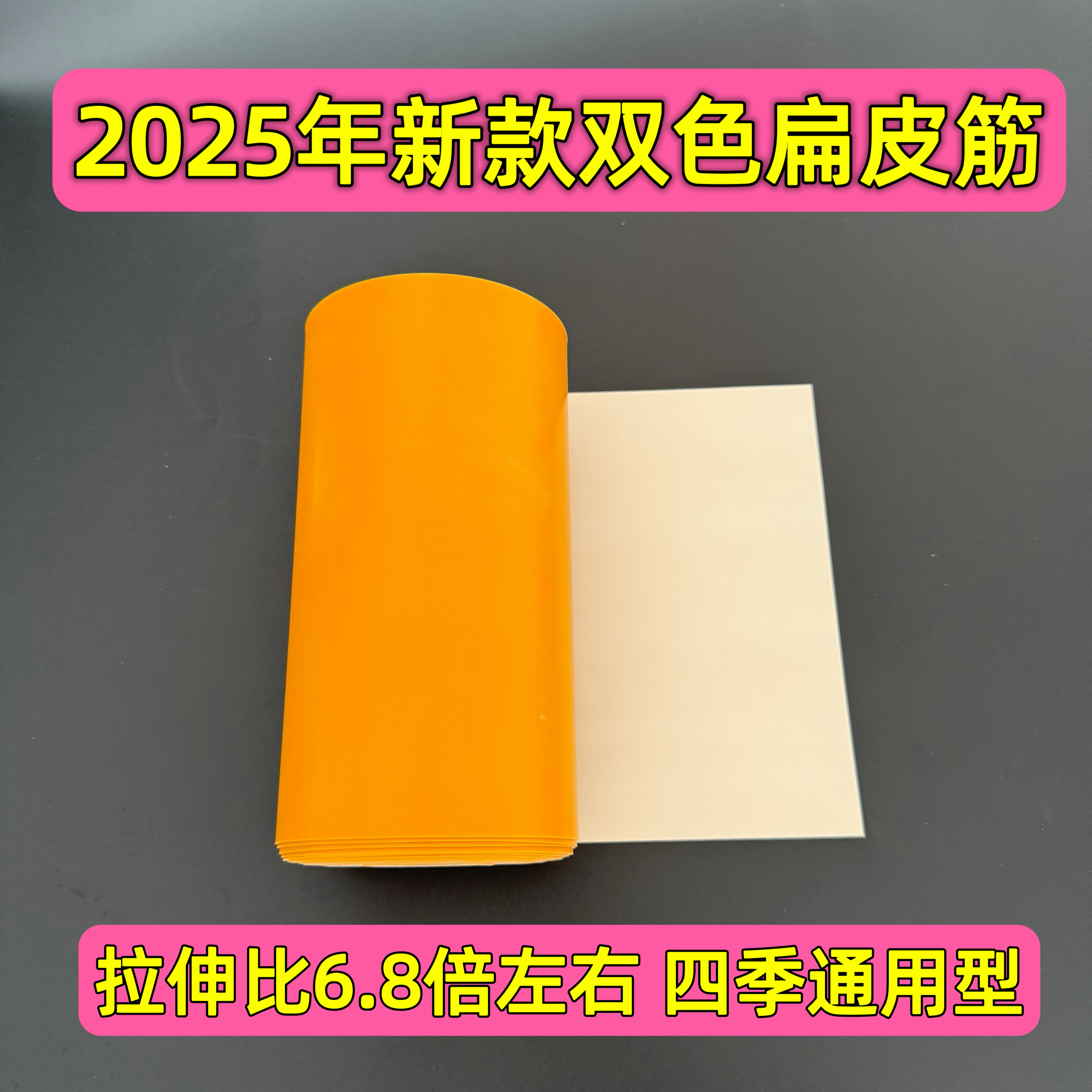 2025年新款双色双硫化四季通用暴力耐打高回弹竞技户外金白扁皮筋