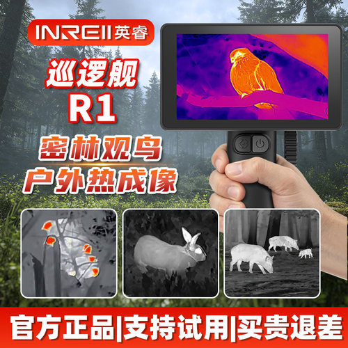 艾睿热成像寻逻舰r1R3热成像