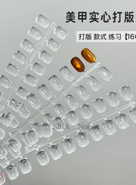 美甲店专用打版甲片款式练习实心日式高透色板涂色椭圆方头圆头