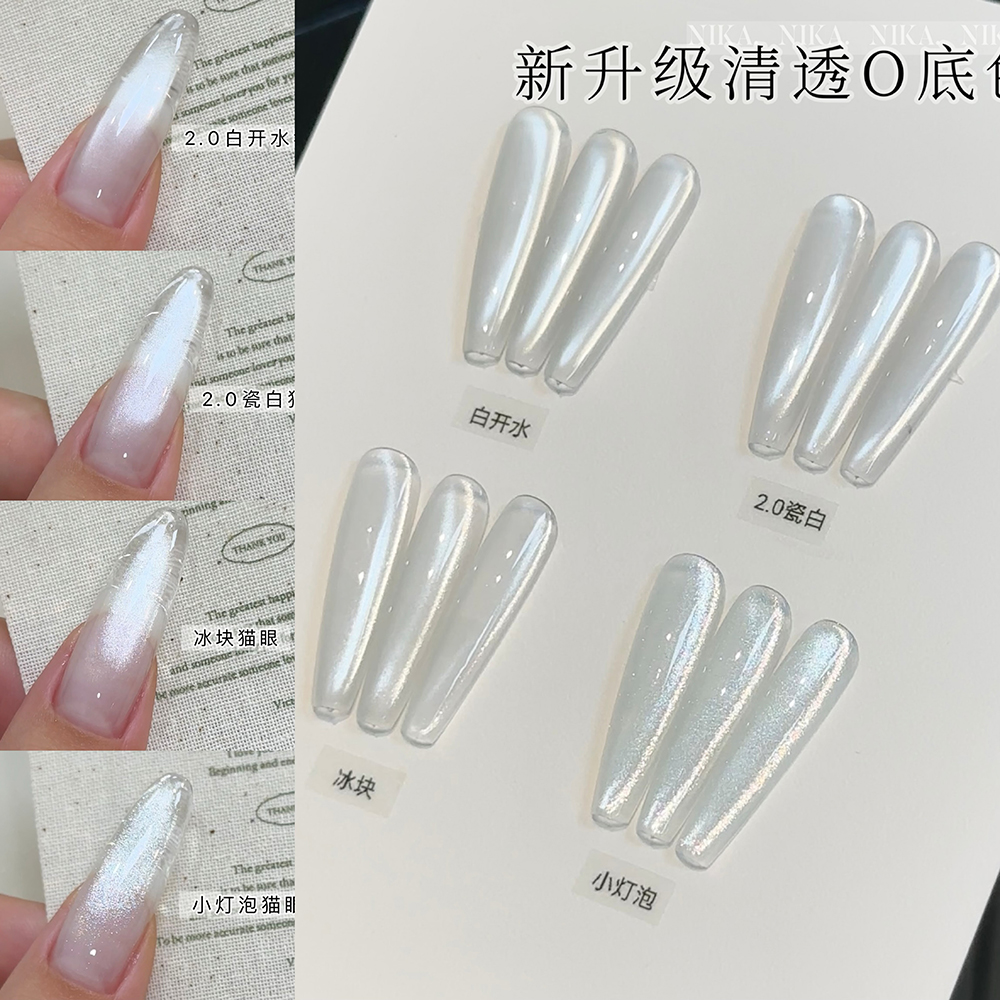 NIKA白开水猫眼甲油胶