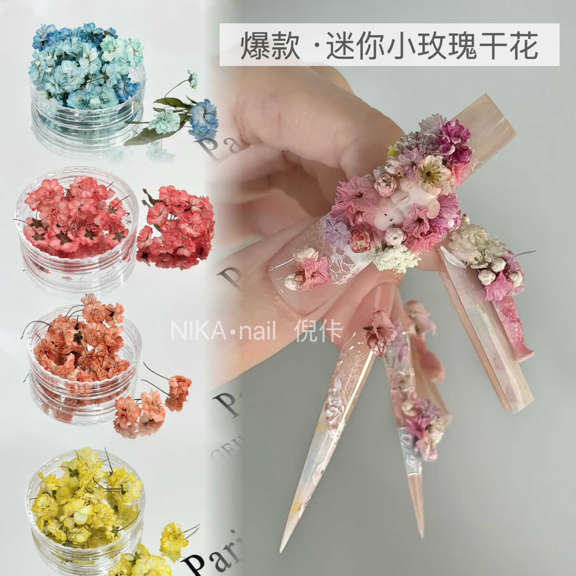 美甲干花混装素材迷你小玫瑰花材料粉色小碎花指甲饰品图片