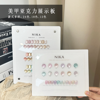新款美甲亚克力展示板24色打版色板甲油胶颜色甲片展示架摆台色卡
