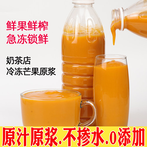 芒果原浆果酱芒果汁冷冻无添加