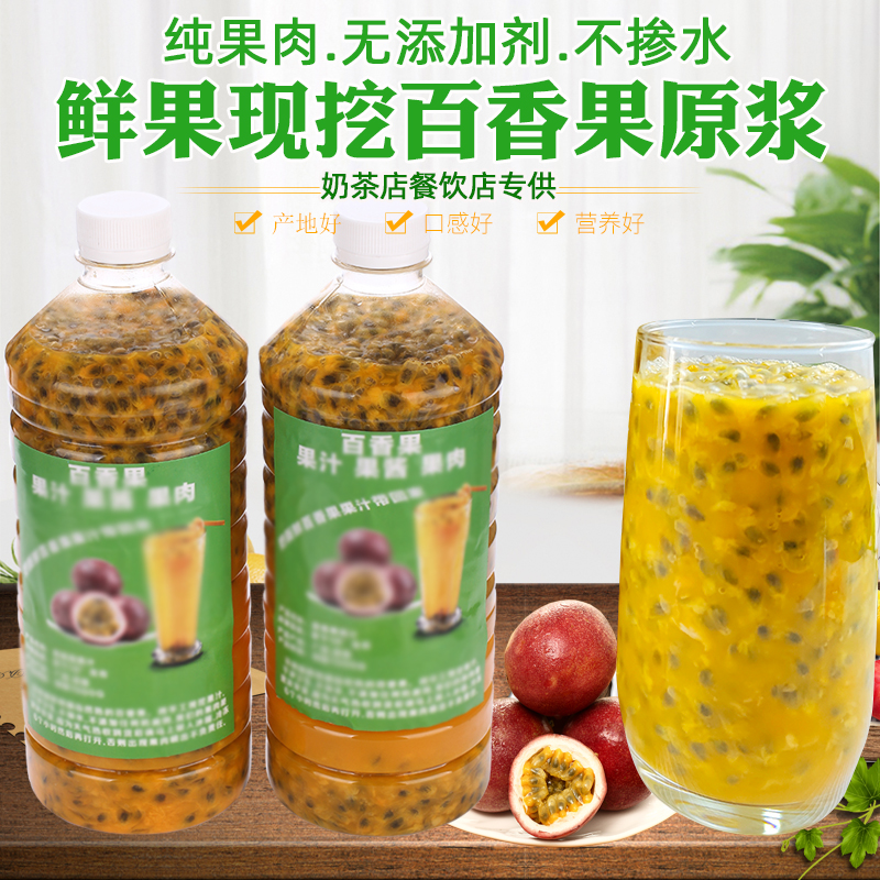 广西百香果酱果酱百香果原浆现挖果肉冷冻果汁奶茶店商专用非浓缩