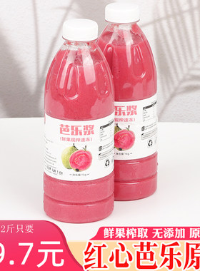 红心芭乐原浆果酱果肉原汁奶茶店饮品店专用商用冷冻果汁4斤新品