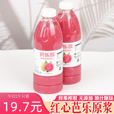 红心芭乐原浆果酱果肉原汁奶茶店饮品店专用商用冷冻果汁4斤新品