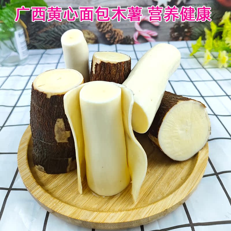 广西新鲜黄肉木薯面包木薯广西特产粗粮奶茶店专用商用木薯糖水