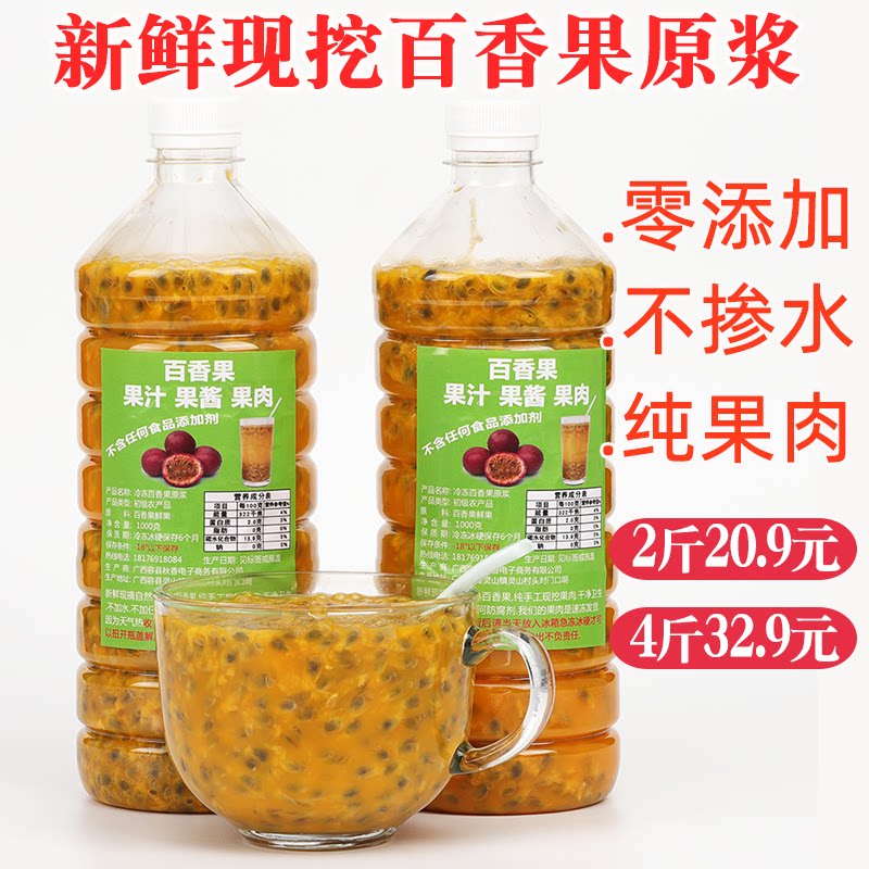 广西百香果原浆果酱奶茶店专用商用冷冻果汁果浆纯果肉不掺水包邮