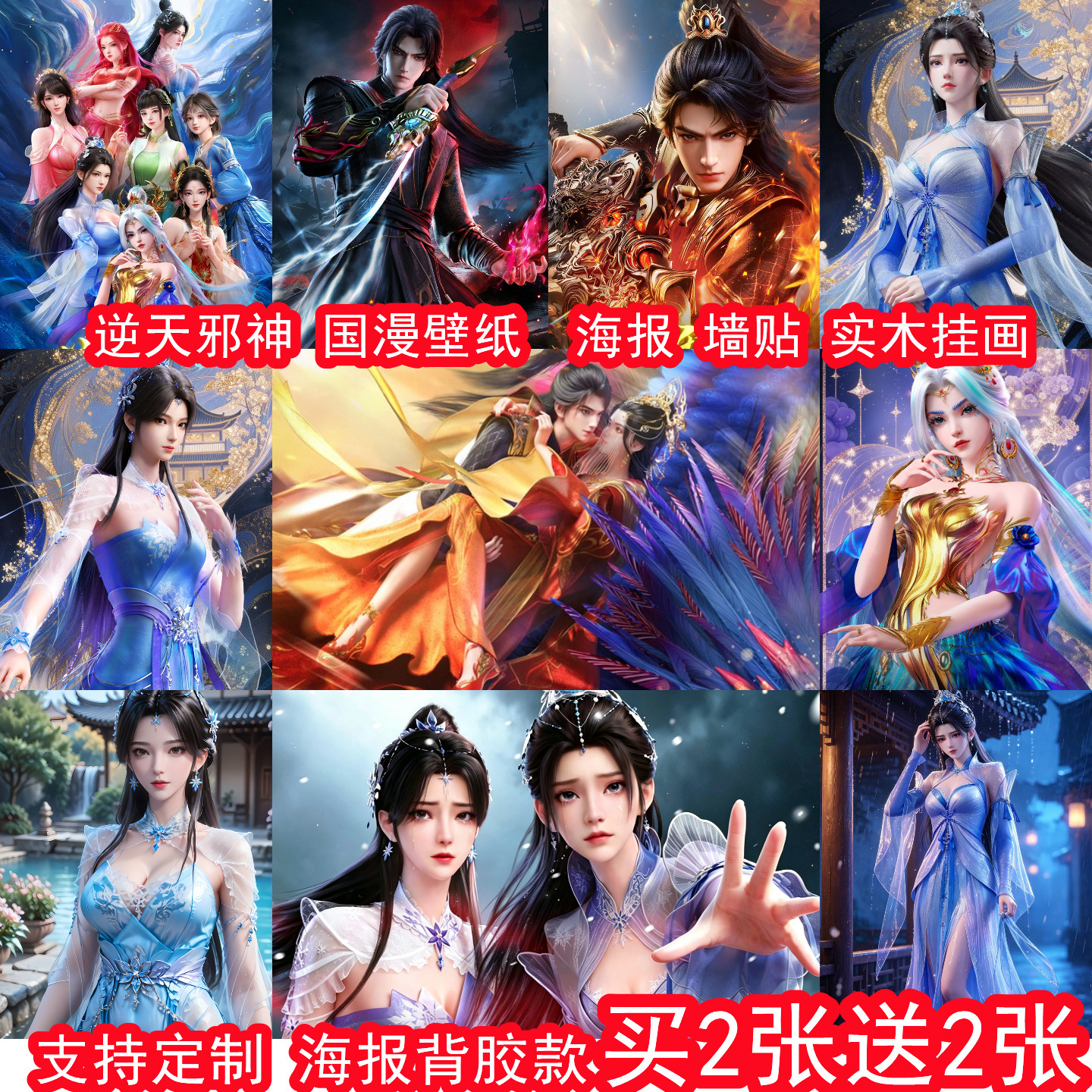 逆天邪神苍月茉莉海报墙贴挂画