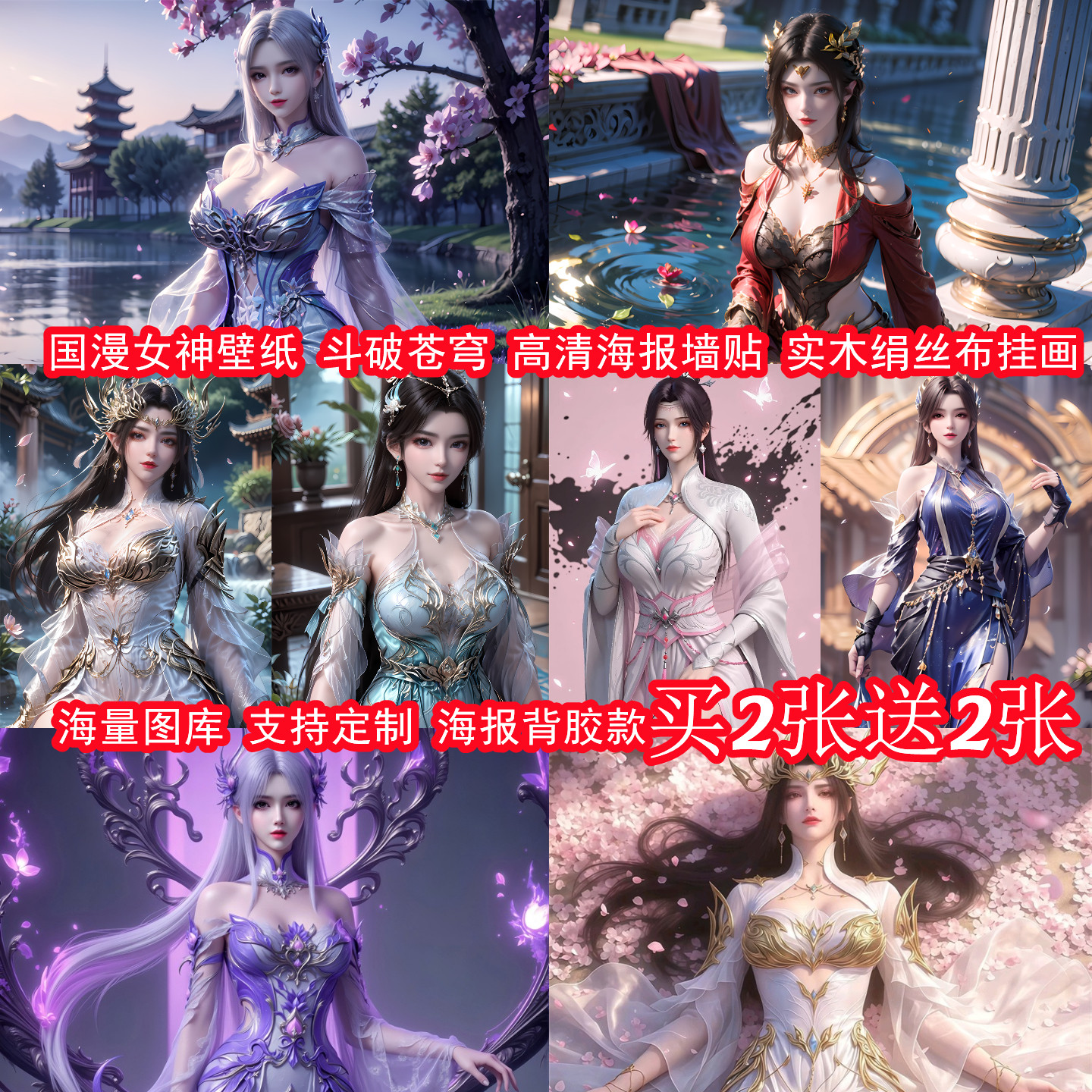斗破苍穹美杜莎云韵海报墙贴挂画