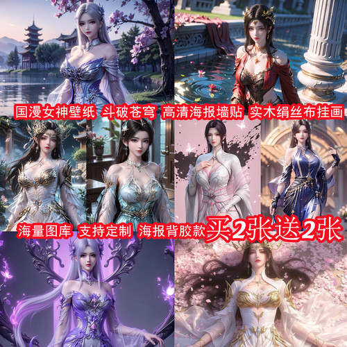 斗破苍穹美杜莎云韵海报墙贴挂画