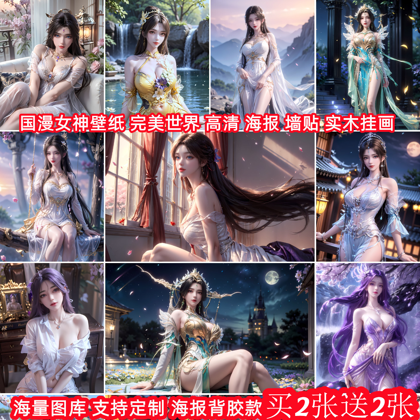 完美世界女神壁纸王曦邀月婵海报图片