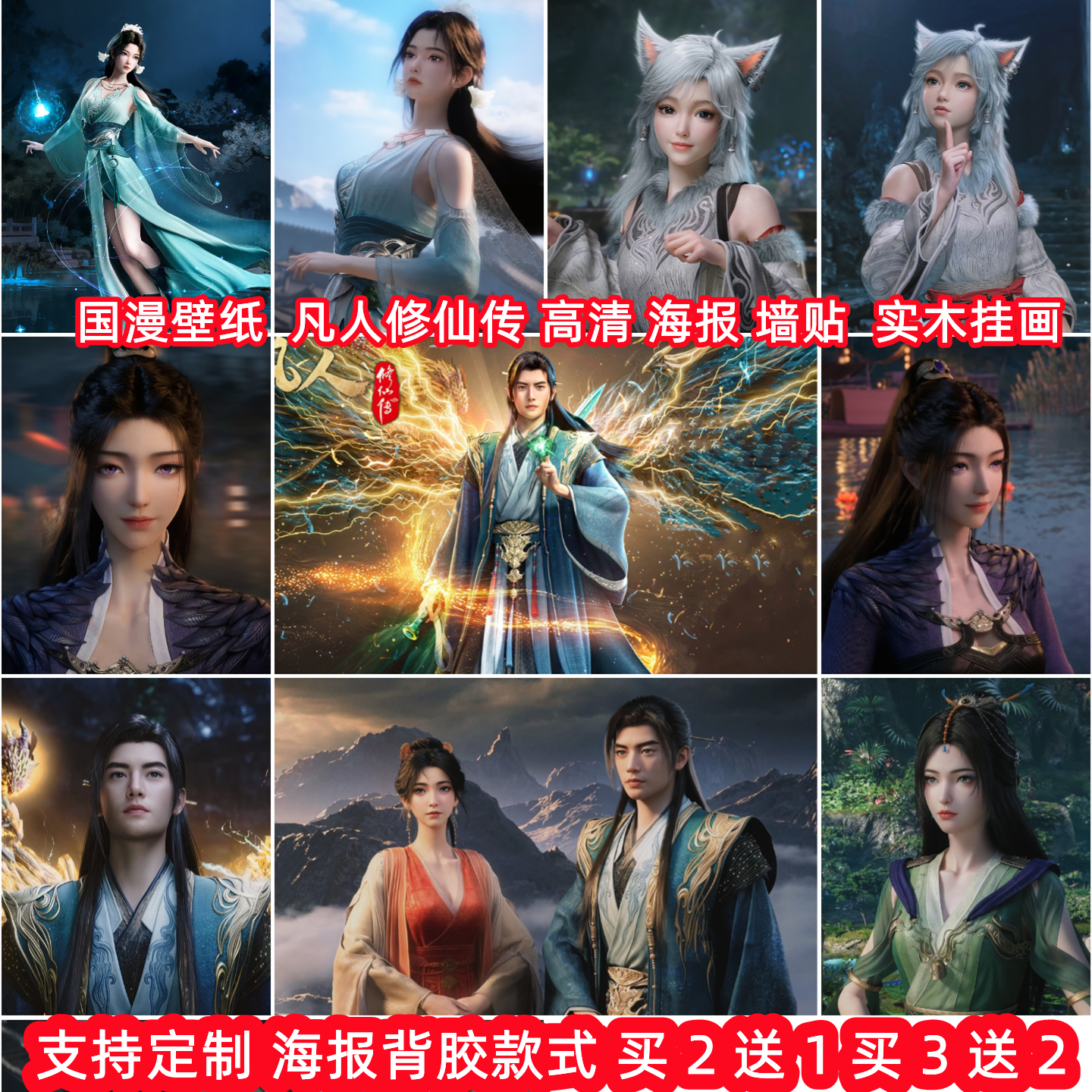 凡人修仙传韩立海报墙贴装饰挂画