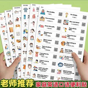384贴可扫码 防水自带背胶口语单词生活场景英语胶纸 老师推荐