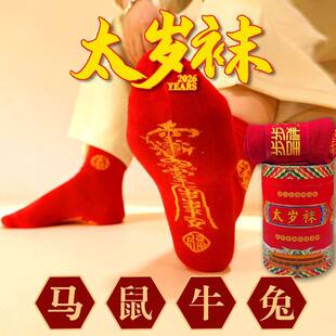 本命年秋冬红袜子男女情侣新款中筒女士新年五台山大师太岁袜