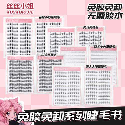 免胶假睫毛太阳花苏妲己水貂绒小火苗自然批发仿真漫画浓密假睫毛