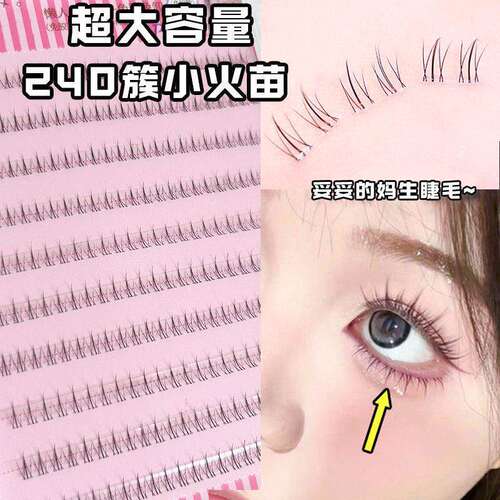 小火苗免胶下睫毛假睫毛自然仿真分段透明空气梗超软妈生睫毛