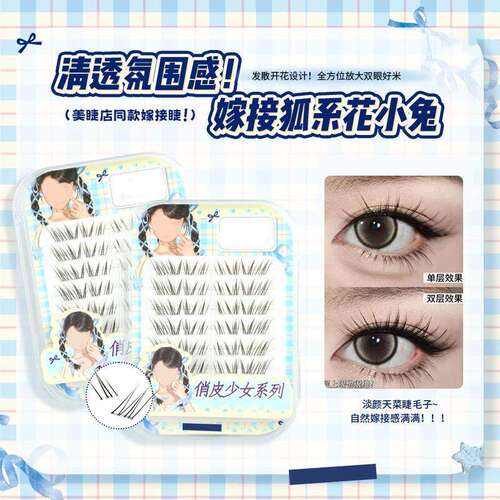 花小兔自然清透假睫毛根根分明新手仿真漫画分段氛围感