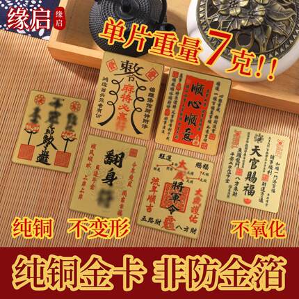 纯铜财库贴 五路财神话护身符 黄金色平安健康护身金卡片