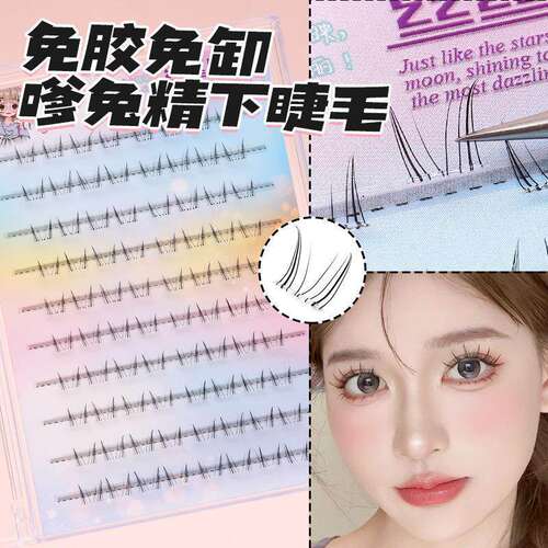 免胶四叶猫嗲精兔下睫毛懒人兔系假睫毛分段式浓密仿真新手自然