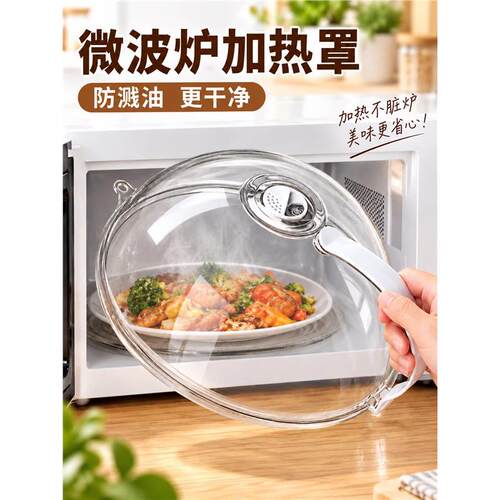 微波炉盖罩防溅盖防油罩热菜盖工具盖子微波炉盖加热盖适用