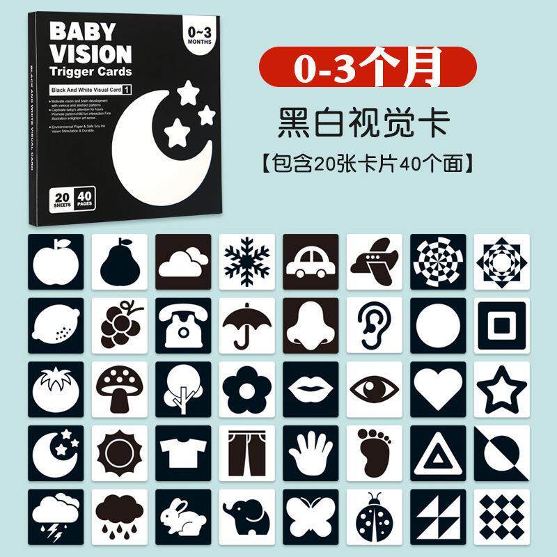 黑白卡片婴儿早教卡新生儿视觉激发卡0到3个月36个月宝宝追视玩具