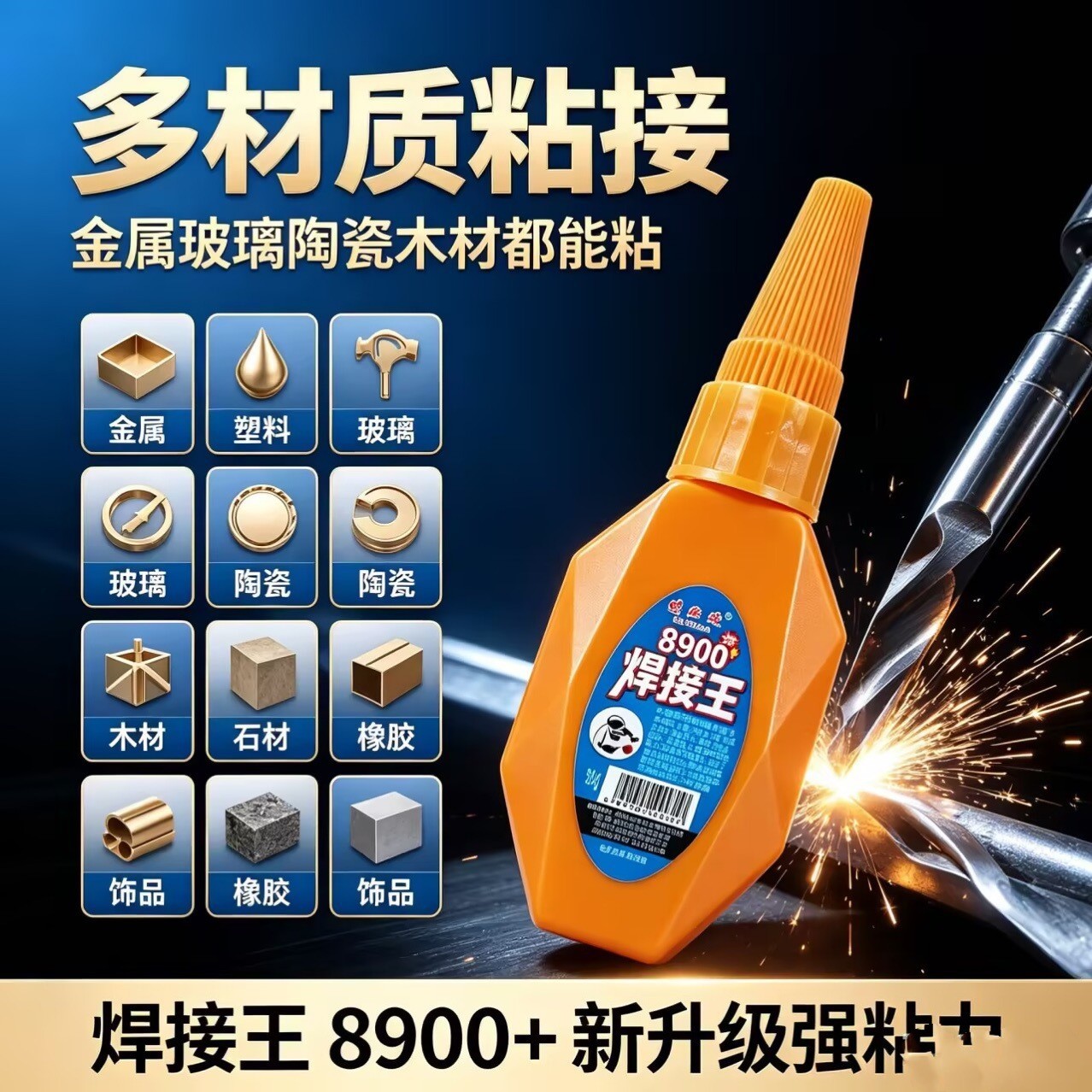 5900黄金胶塑料玻璃补胎万能胶强力胶油性强力焊接剂速干开口胶水