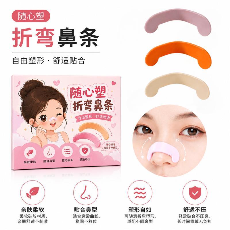 新升级款二代塑鼻条物理塑型收紧鼻背鼻翼立挺鼻梁鼻头翘鼻夹工具