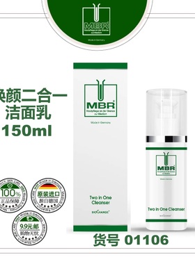 MBR焕颜二合一洁面乳150ml新客装25.7产