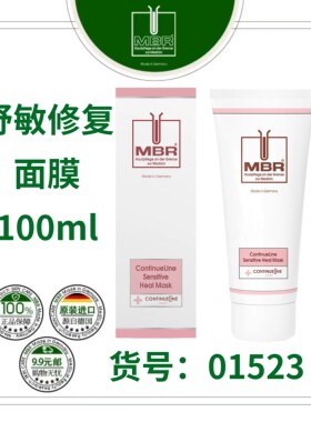 【特惠】MBR舒敏修复面膜温和清洁均色【去红血丝】淡化痘印镇静