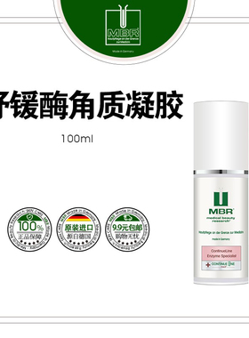 MBR舒缓木瓜酶  酶角质凝胶  K焱  恢复平衡100ml