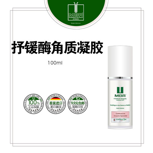MBR舒敏木瓜酶酶角质凝胶去角质