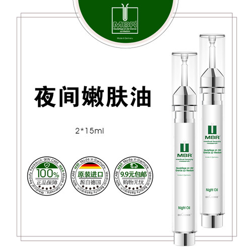 MBR夜间油滋润保湿大干皮救星