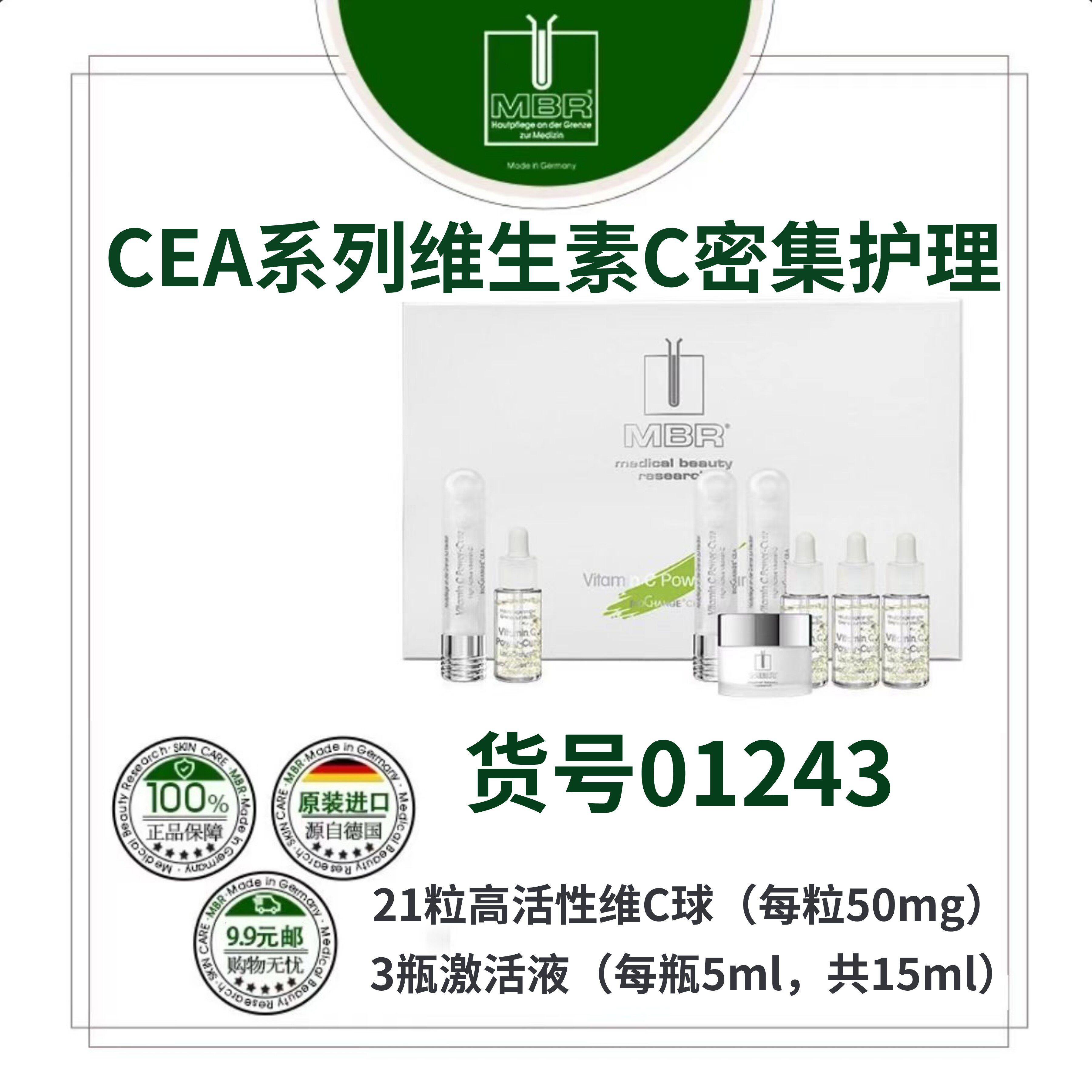 【最后一个】MBRcea维生素C密集护理亮白 无塑封盒装（未使用）