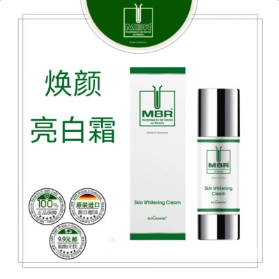 MBR焕颜亮白霜防暗沉净透焕白