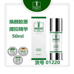 在途发货周期30天 MBR胶原蛋白提拉精华50ml 新品