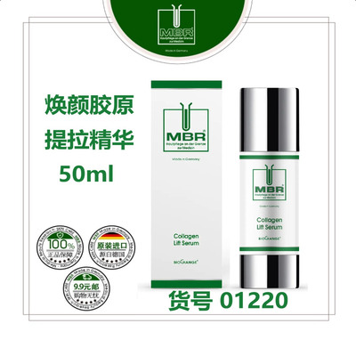 MBR胶原蛋白提拉精华50ml